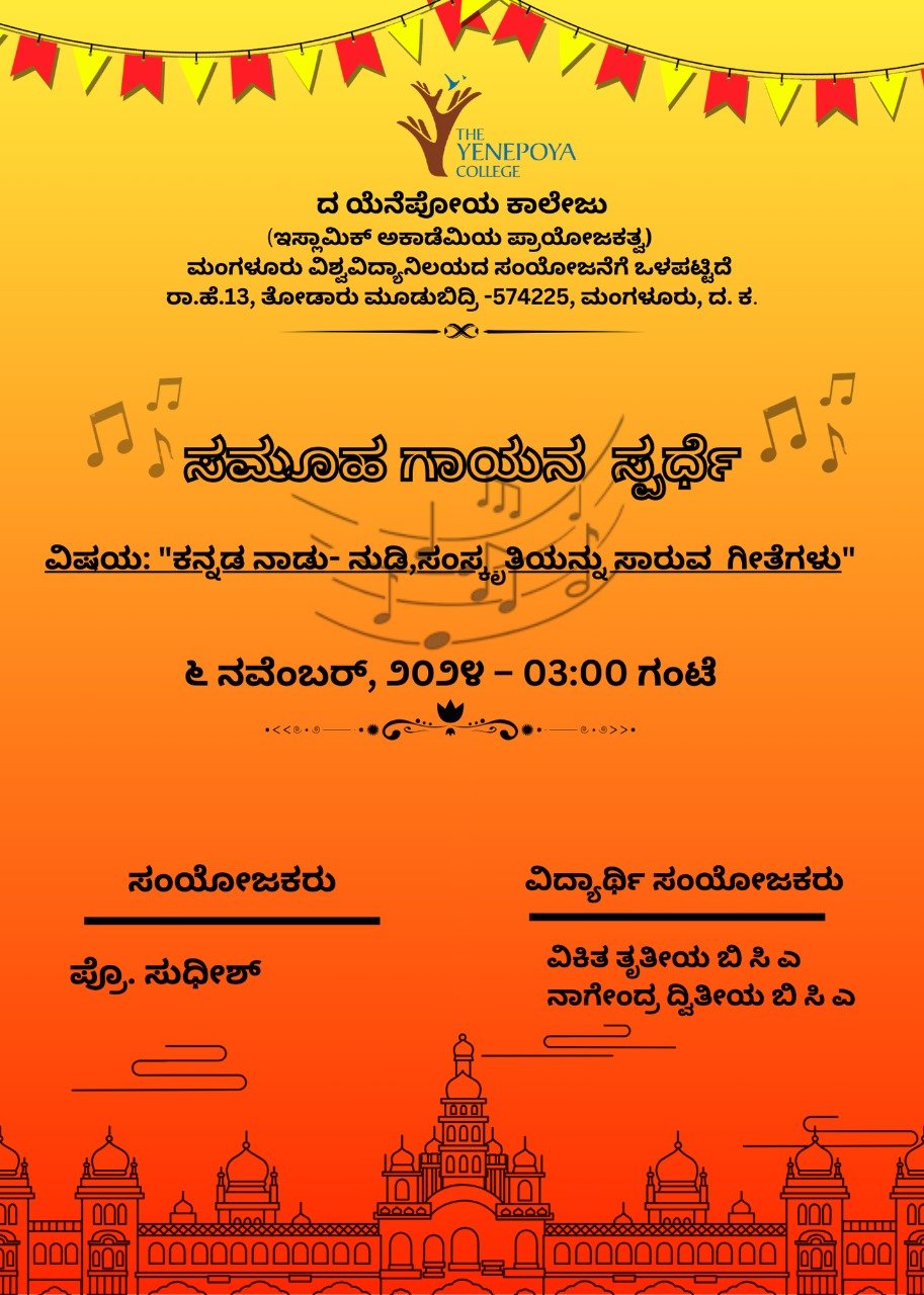 ಕನ್ನಡ ರಾಜ್ಯೋತ್ಸವದ ಪ್ರಯುಕ್ತ ಸಮೂಹ ಗಾಯನ ಸ್ಪರ್ಧೆ